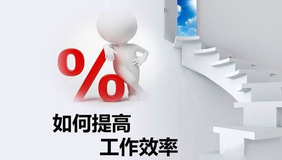 如何在原有的基础上提高优德在线登录的生产效率？